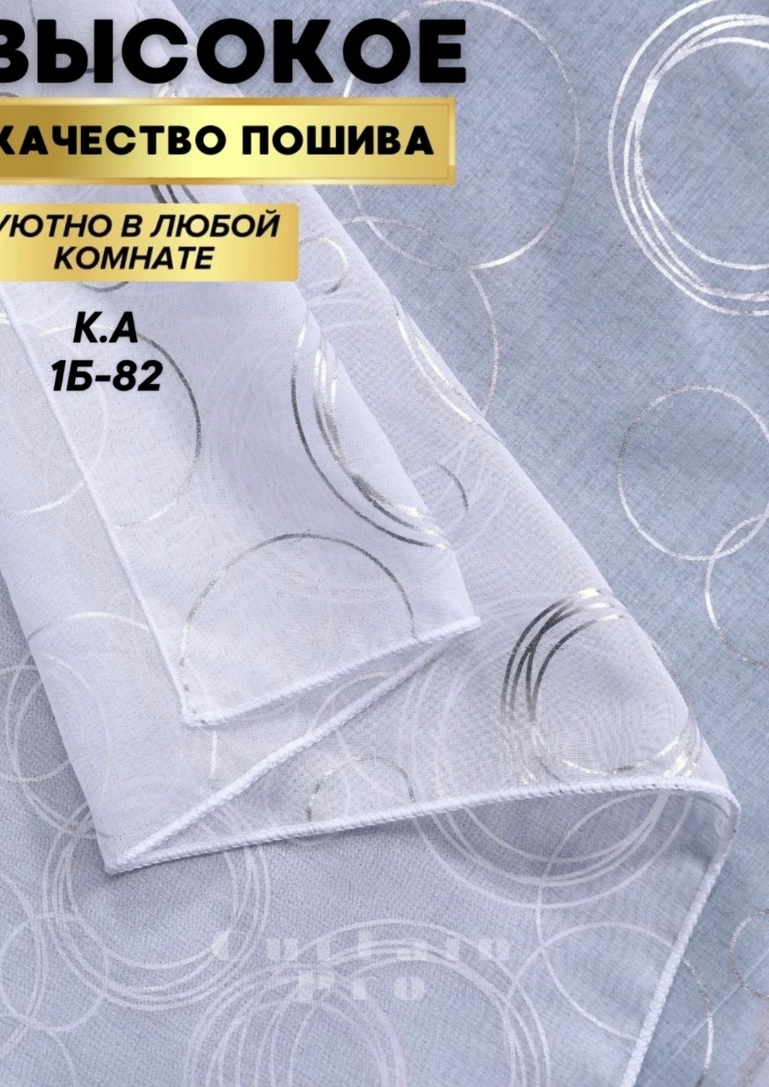 тюль для зала 200х260 круги драпируй мечту,тюль под лен с утяжелителем 200*140 см,тюль 300х240 в гостиную драпируй мечту,тюль под лен,тюль для спальни