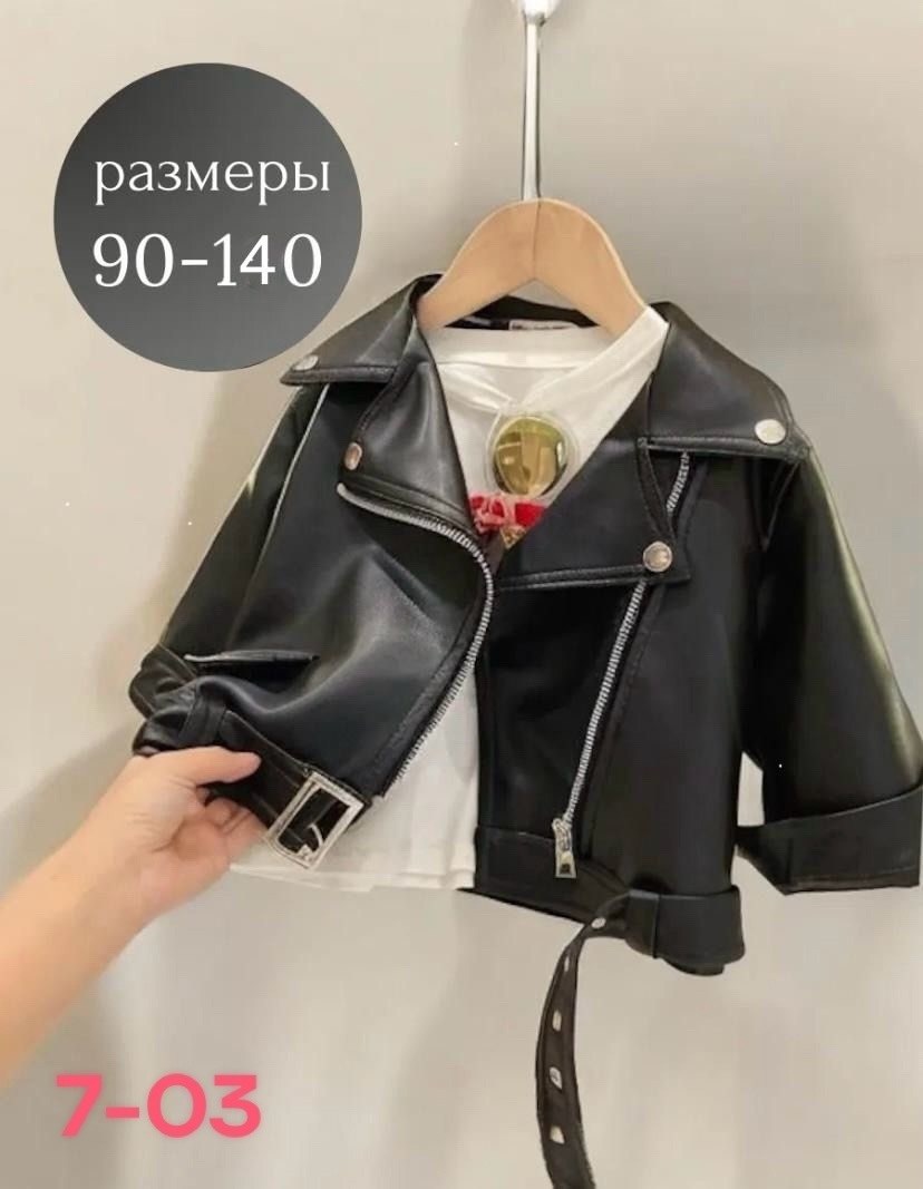 косуха для девочки,кожаная куртка для девочки,кожаные куртки для детей,куртка косуха детская,косуха детская