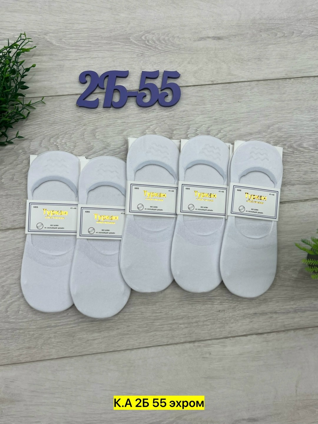 носки следки туркан,носки следки мужские туркан,следки белые,носки следки,носки женские