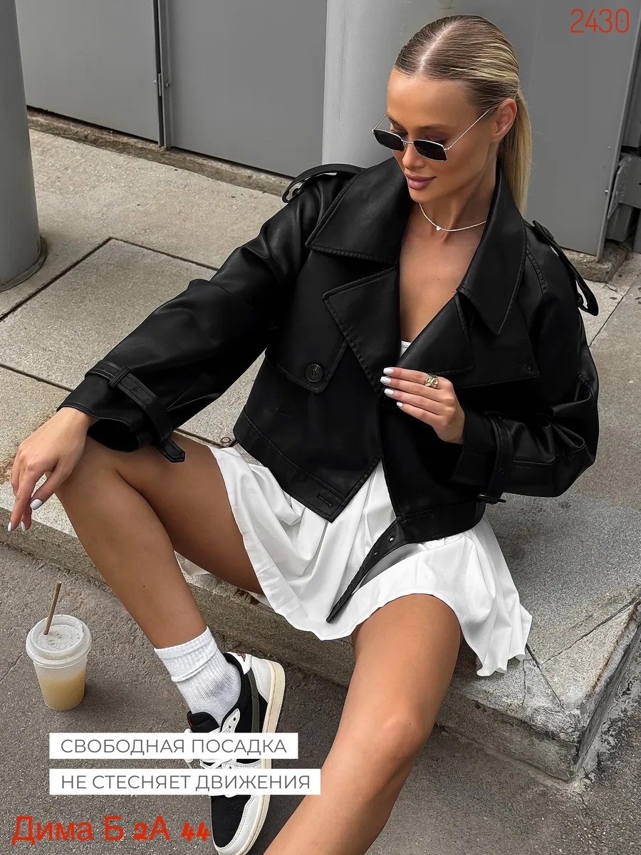 куртка косуха,куртка кожаная,косуха,юбка кожаная мини