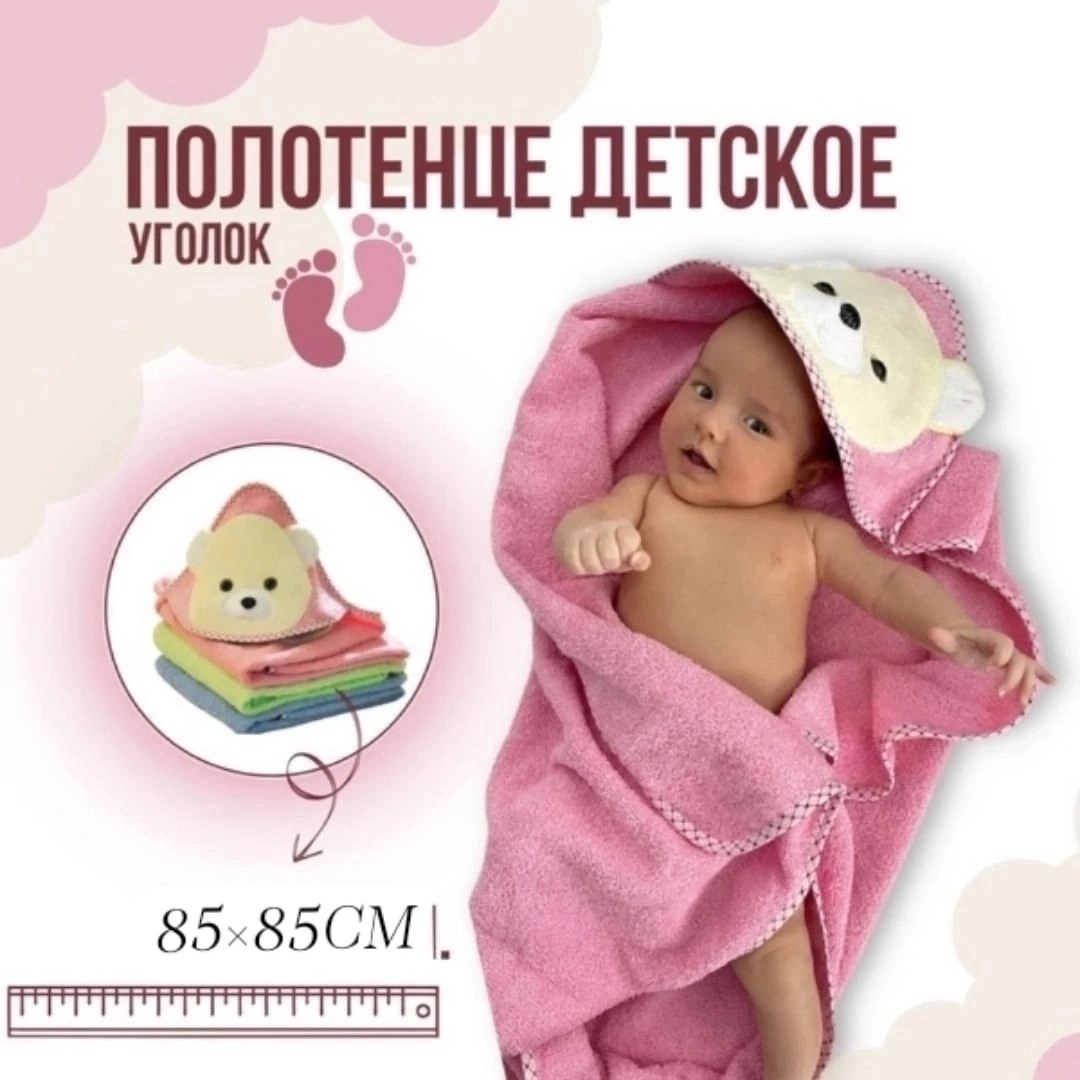полотенце детское с уголком,детские полотенца,полотенец детский,полотенце детское с капюшоном,полотенце уголок для новорожденных