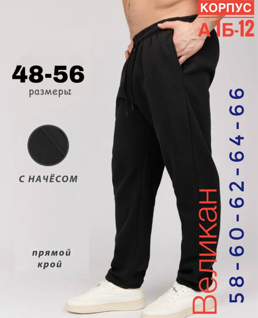 брюки mr.bigman из футера с начесом,брюки мужские с начесом,спортивные мужские брюки с начесом,брюки спортивные,брюки спортивные мужские