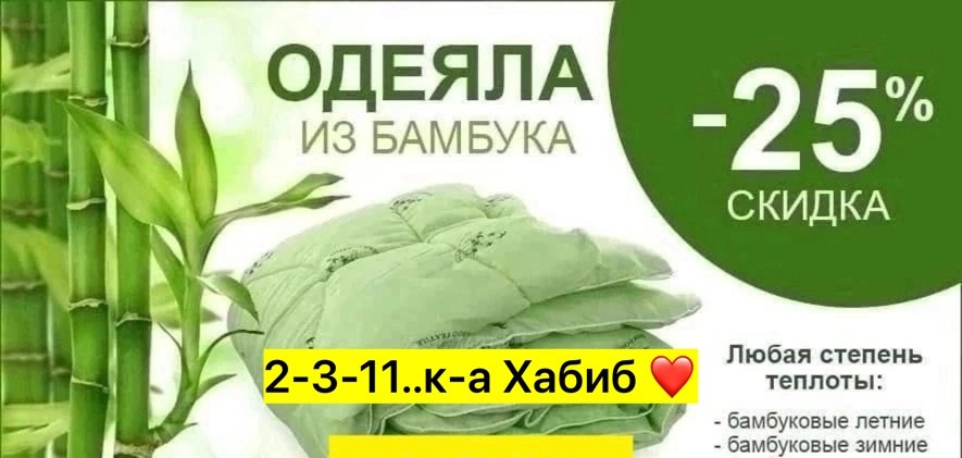одеяло бамбук эко облегченное евростандарт,одеяло бамбук,одеяло бамбуковое волокно,одеяло бамбук облегченное,бамбуковое одеяло