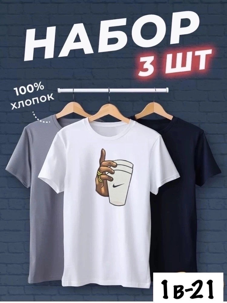 набор футболок 3 шт,футболка хлопок набор 3 шт,набор футболок,футболки мужские набор 3 шт,комплект футболки