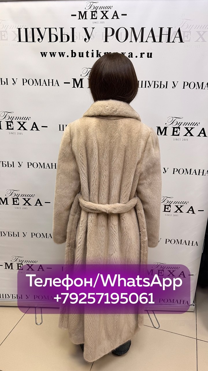 норковая шуба,шуба,шуба у романа,шубы на е,шуба норка