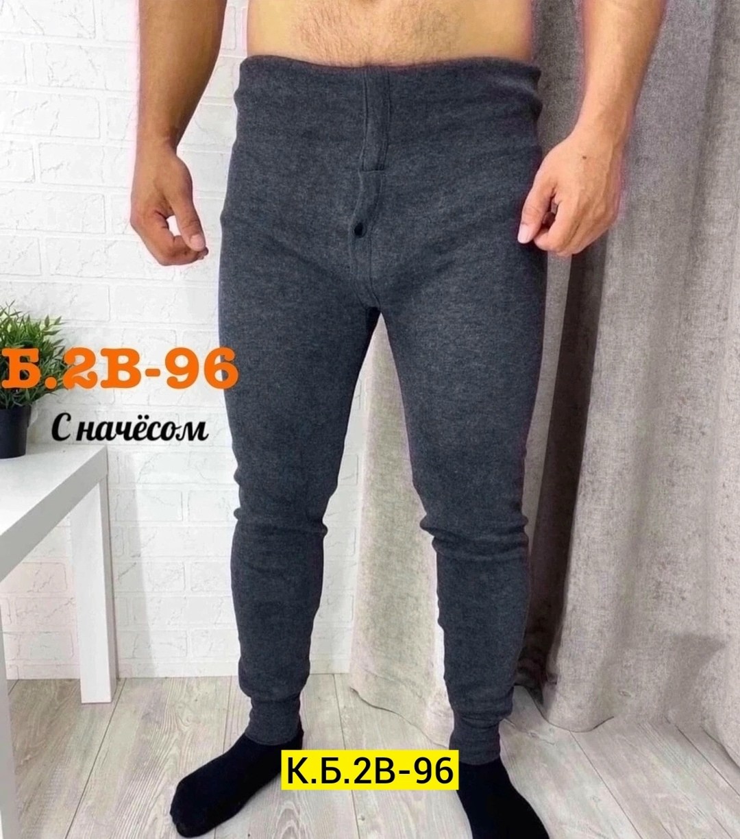 кальсоны мужские с начесом,кальсоны мужские,подштанники мужские,термобелье кальсоны мужские,кальсоны хб мужские