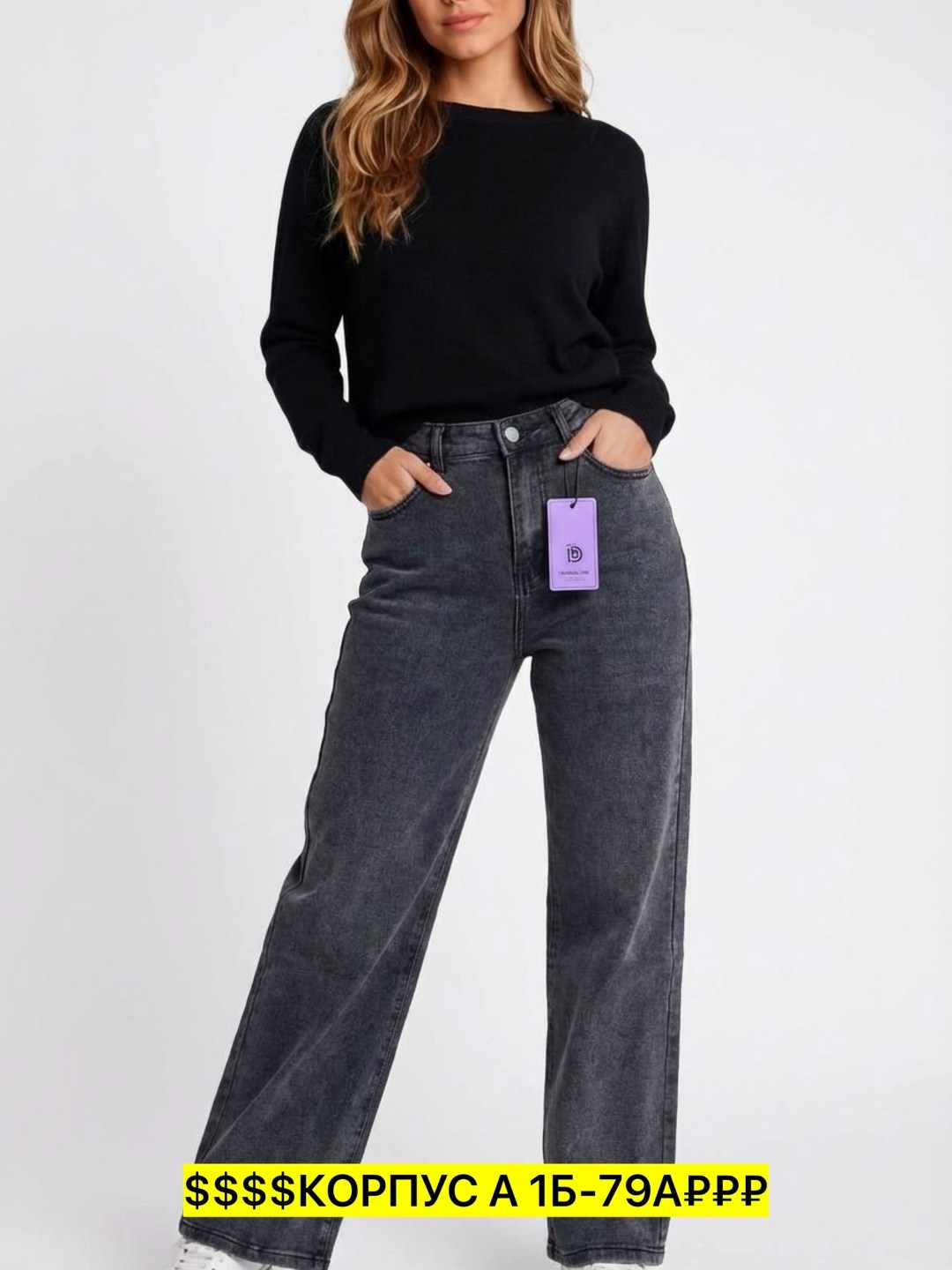 широкие джинсы,джинсы прямые,трикотажный джемпер,женские джинсы,джинсы прямого кроя