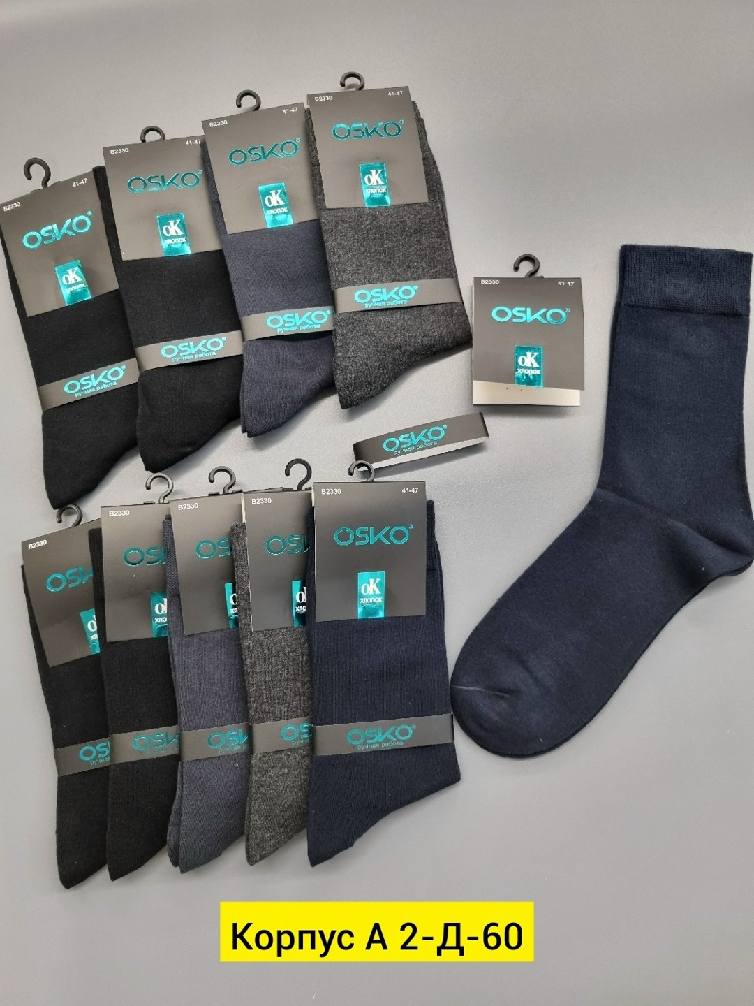 osko носки мужские,носки мужские,комплект носки мужские,носки osko,носки упаковка