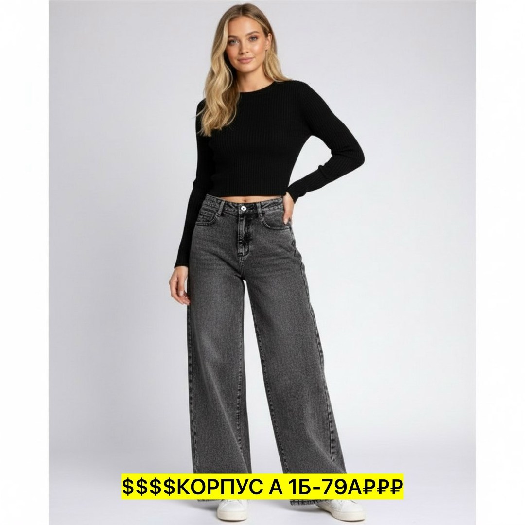 широкие джинсы,джинсы прямые,трикотажный джемпер,женские джинсы,джинсы прямого кроя