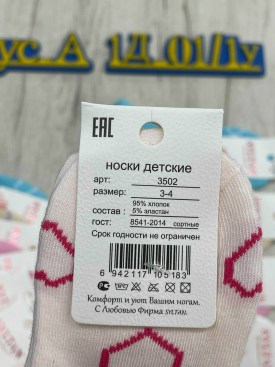 Носки