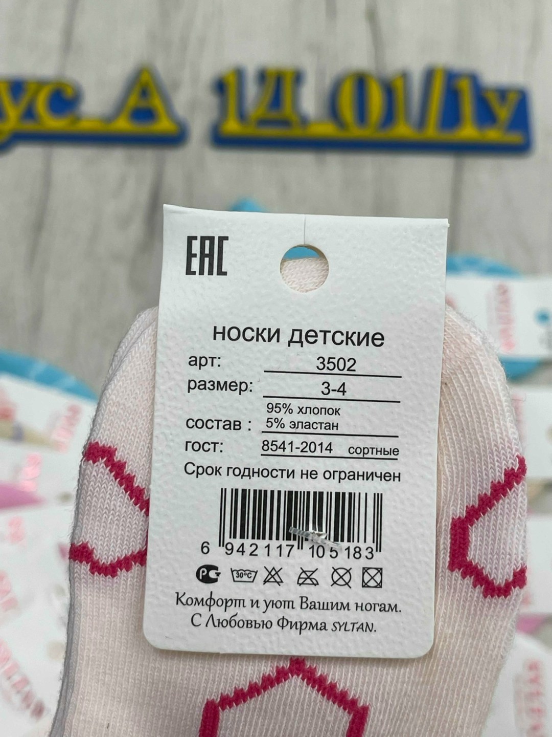 носки детские крошка я,носки детские,носки детские для девочек,носки крошка я,носки детские белые