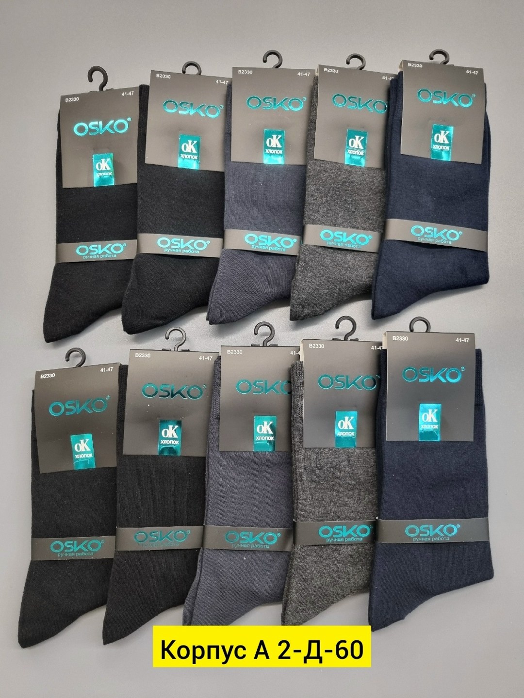 osko носки мужские,носки мужские,комплект носки мужские,носки osko,носки упаковка