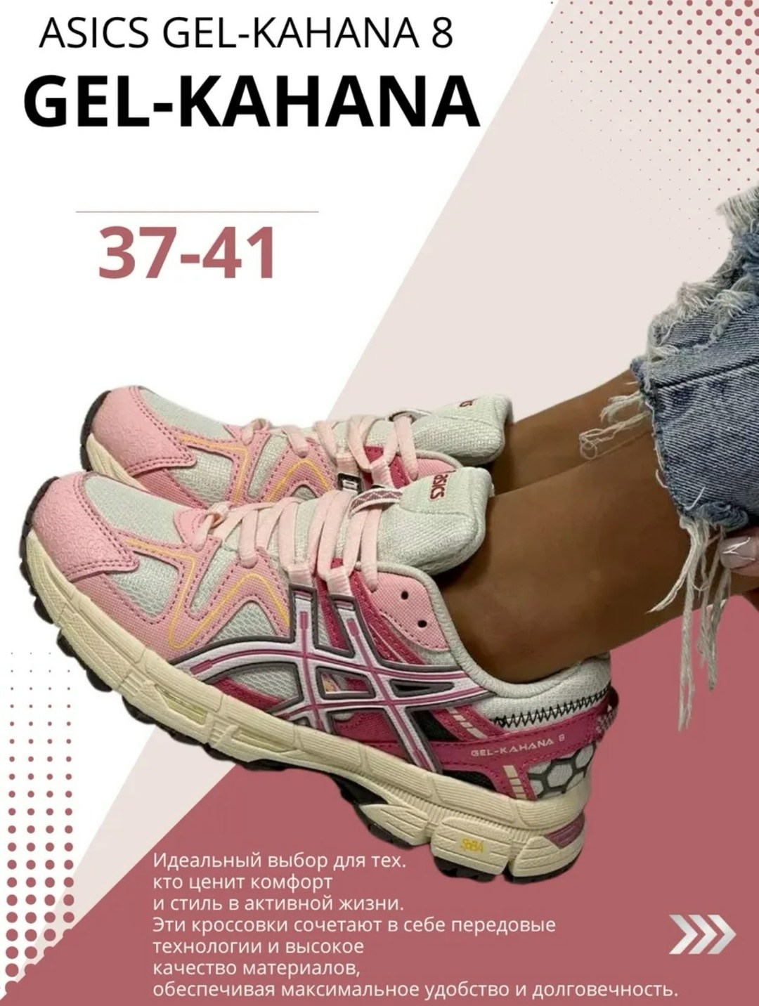 кроссовки asics gel kahana 8,кроссовки asics gel kahana 8 женские,кроссовки asics gel kahana 8 женские розовые,кроссовки асикс gel-kahana 8,кроссовки asics gel kahana
