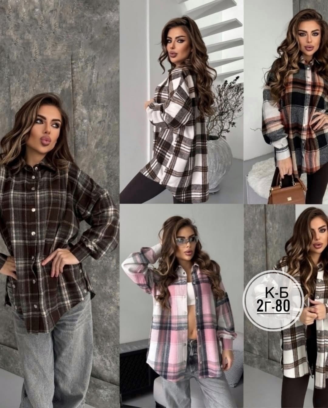 рубашка в клетку,рубашка в клетку женская,рубашка в клетку большие размеры mara_pluse,рубашка женская в клетку теплая оверсайз,женская рубашка