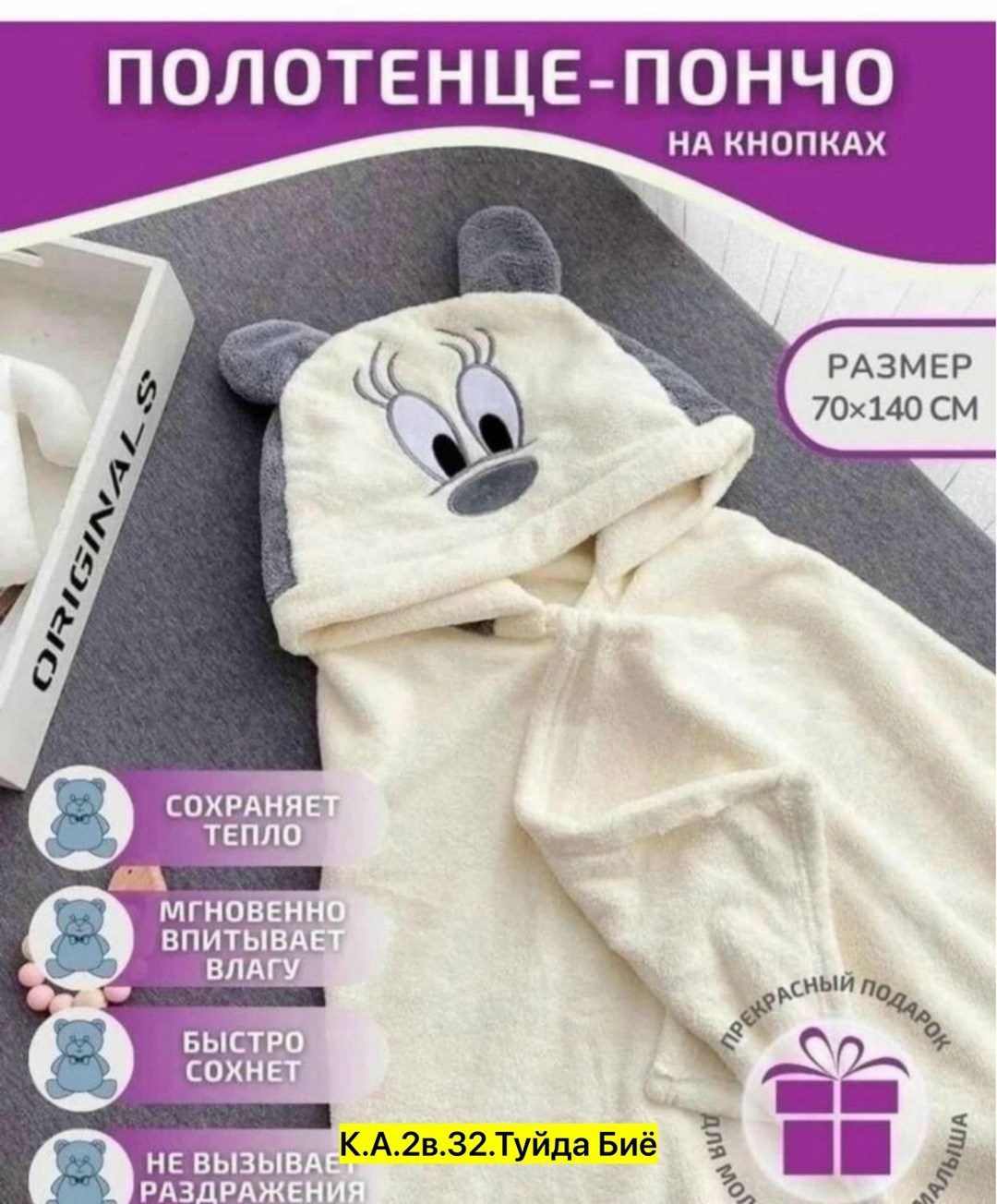 детские полотенца пончо,полотенце детское с капюшоном,детская полотенца с капюшоном,полотенце детское банное с капюшоном,полотенце пончо с капюшоном