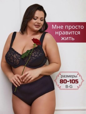 Нижнее белье