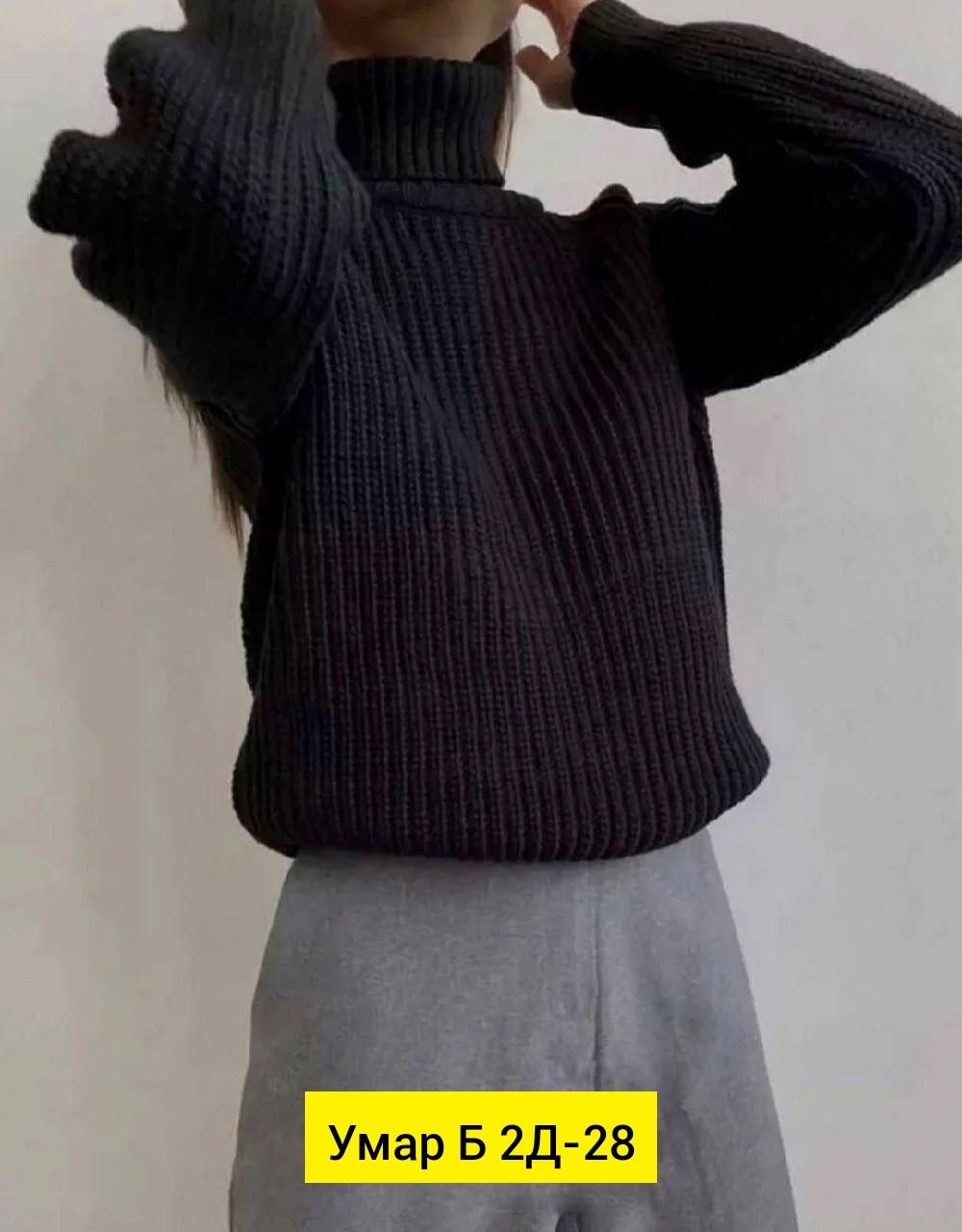 свитер вязаный оверсайз с горлом объемный pa&bn fashion,свитер с горлом женский,свитер,женские вязаные свитера,вязаные свитера