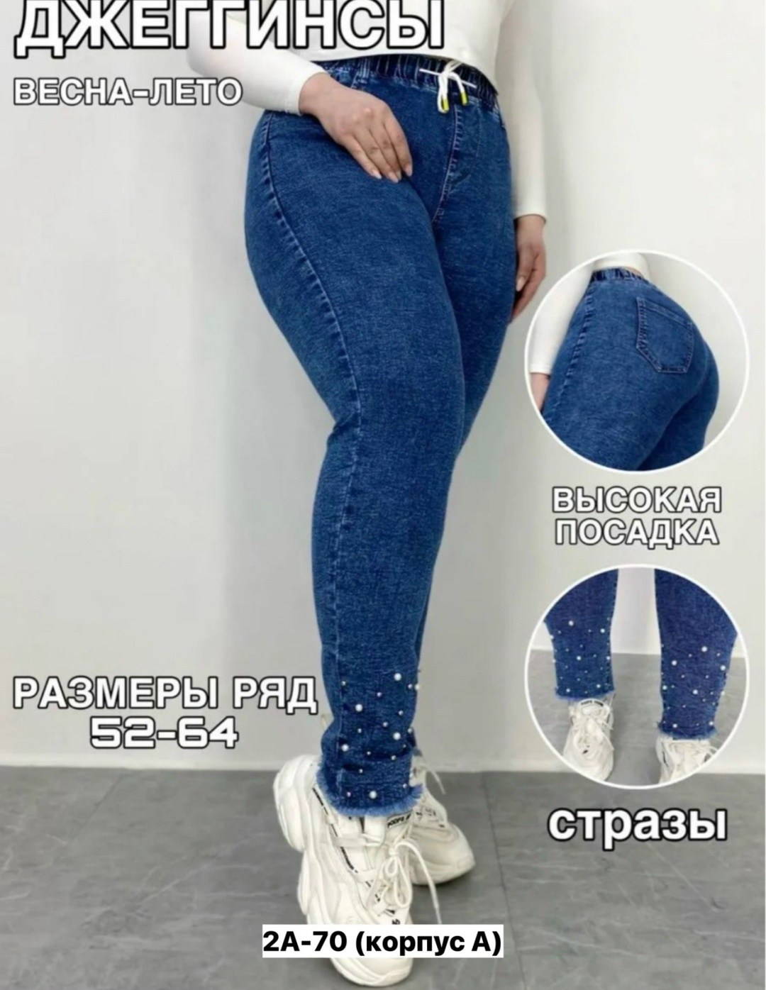 джинсы женские,джинсы джинсы,джинсы со стразами,джинсы со стразами женские,джинсы женские с высокой посадкой большие размеры