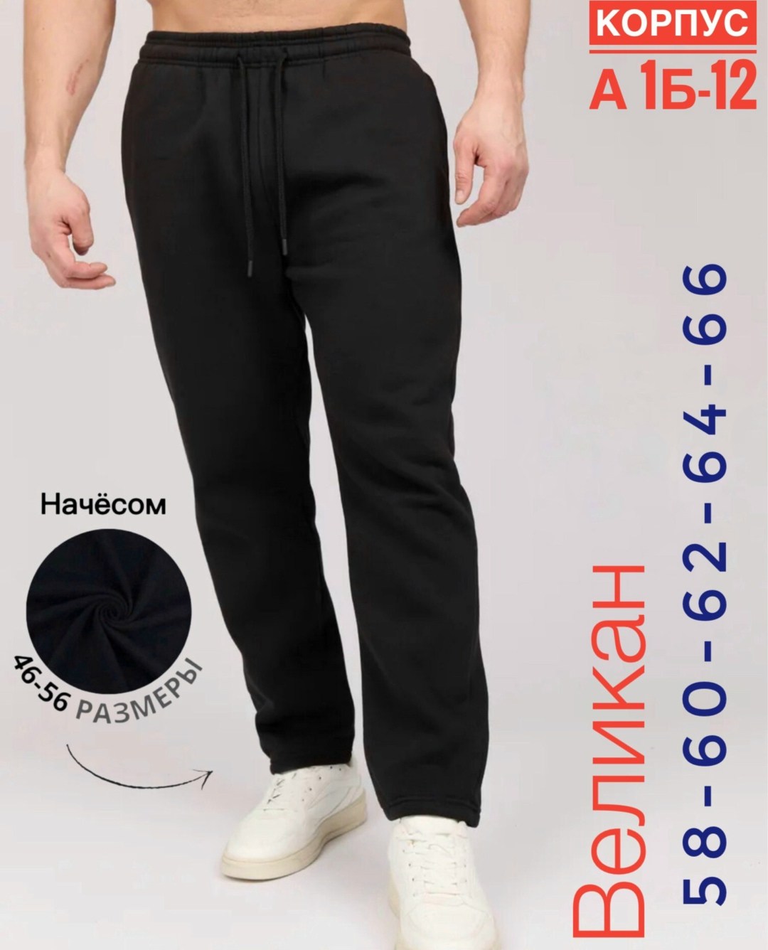 брюки mr.bigman из футера с начесом,брюки мужские с начесом,спортивные мужские брюки с начесом,брюки спортивные,брюки спортивные мужские