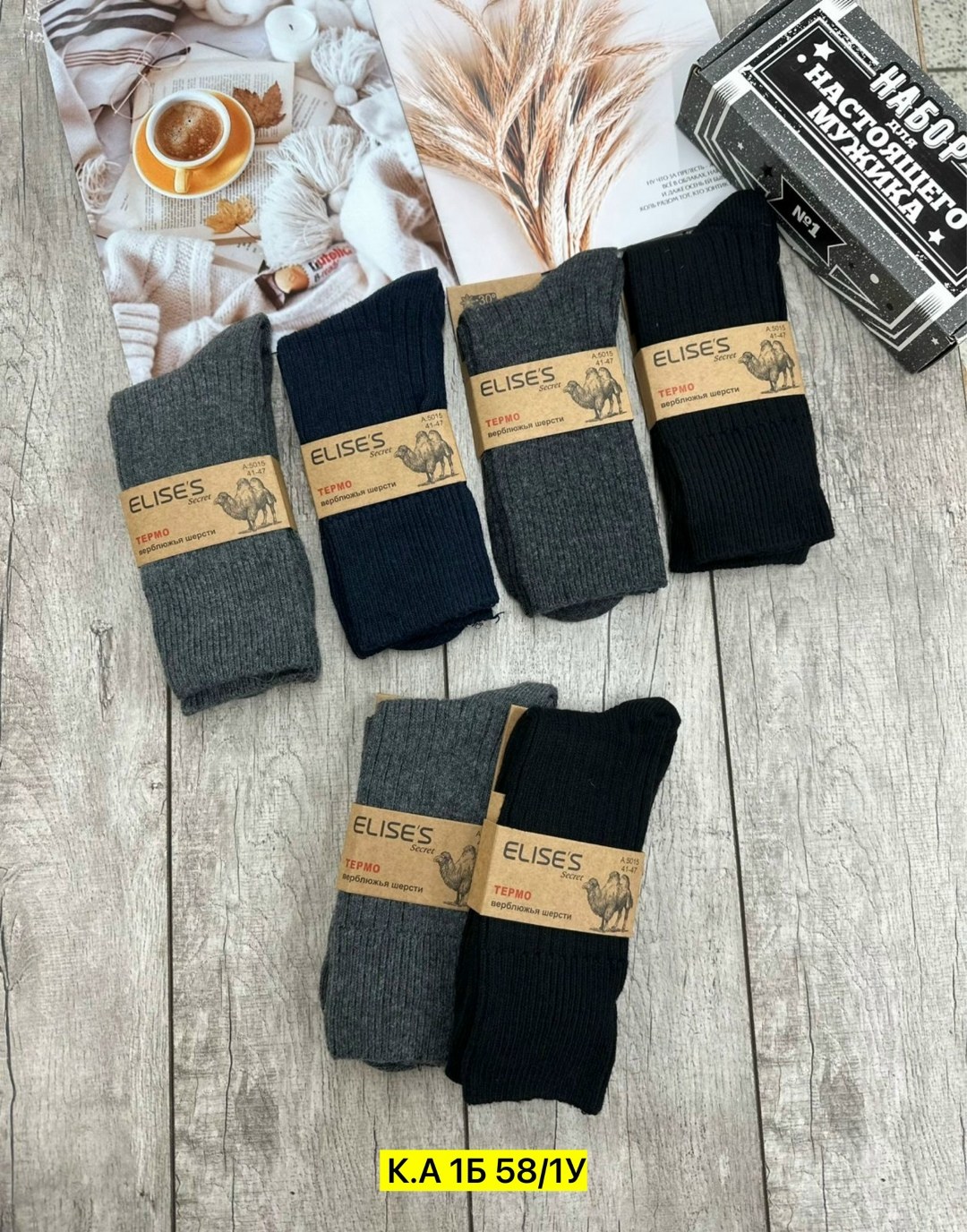 носки мужские 2616 верблюжья шерсть,мужские носки шерсть,мужские носки,теплые мужские носки,носки термо