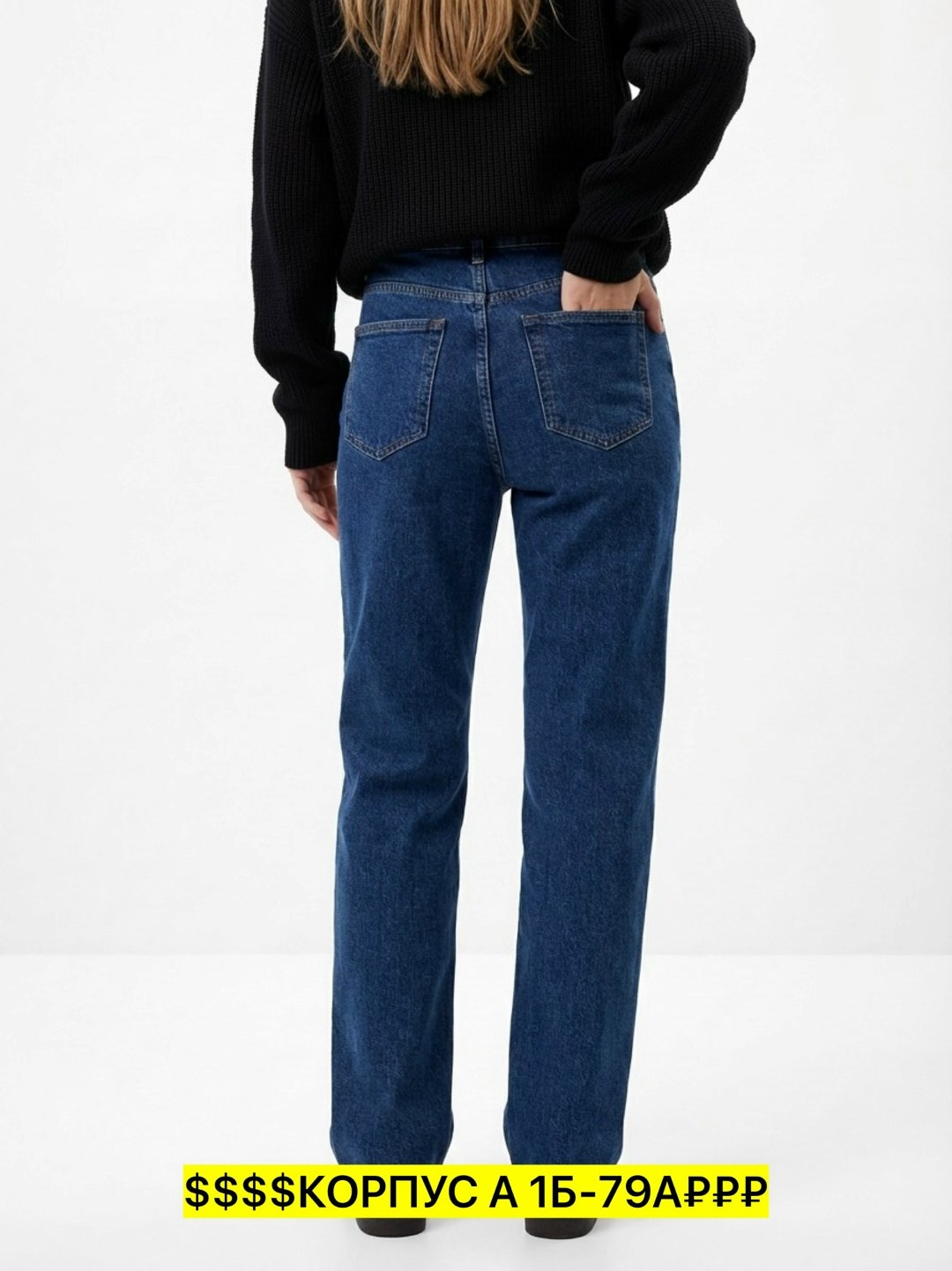 широкие джинсы,джинсы прямые,трикотажный джемпер,женские джинсы,джинсы прямого кроя