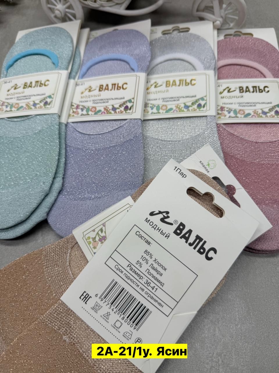 следки женские,подследники женски,носки вальс женские,женские носки,носки следки