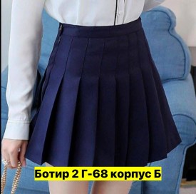 Юбка