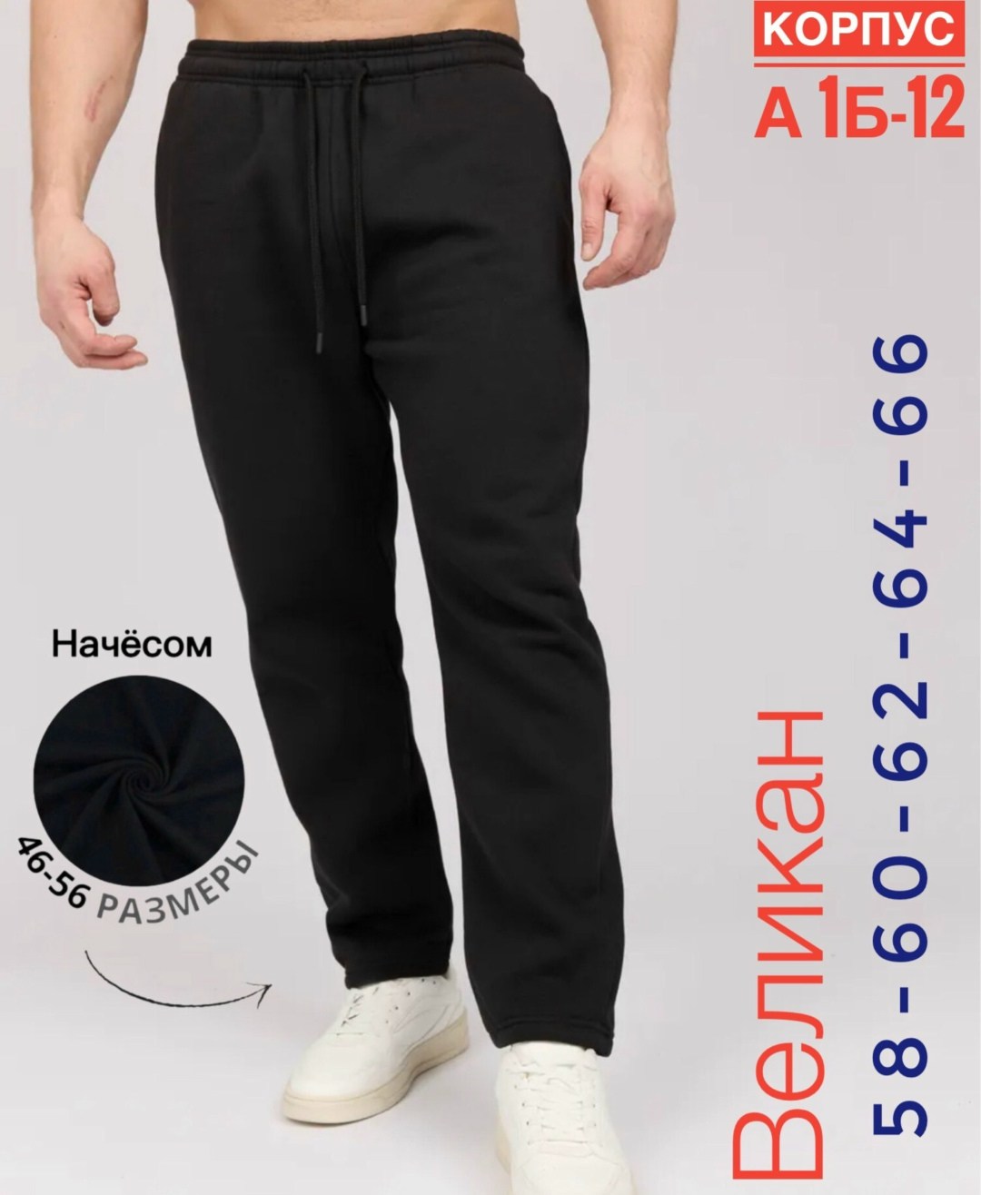 брюки mr.bigman из футера с начесом,брюки мужские с начесом,спортивные мужские брюки с начесом,брюки спортивные,брюки спортивные мужские