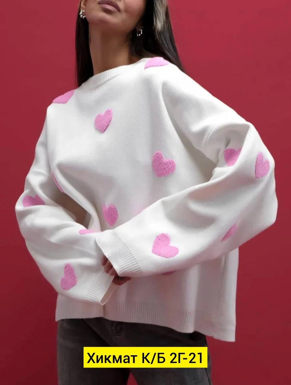 свитер с сердечкам,женский вязаный свитер с сердечками,женский свитер с сердечками,женский трикотажный свитер с принтом сердечек,женские свитера