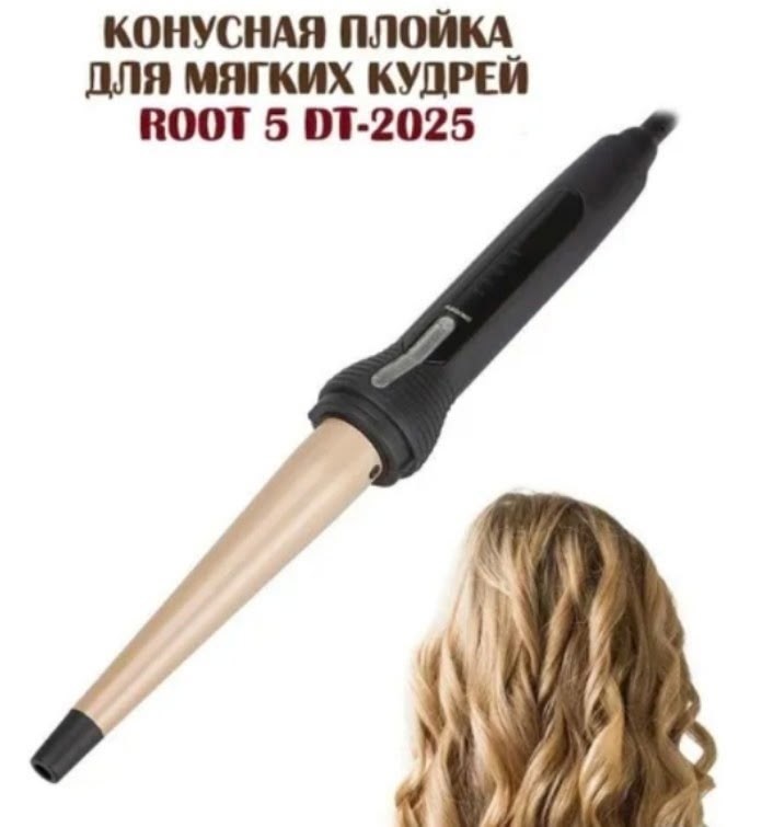 щипцы для завивки,щипцы для завивки волос,щипцы для завивки волос babyliss,конусная плойка,плойка конусная для завивки волос