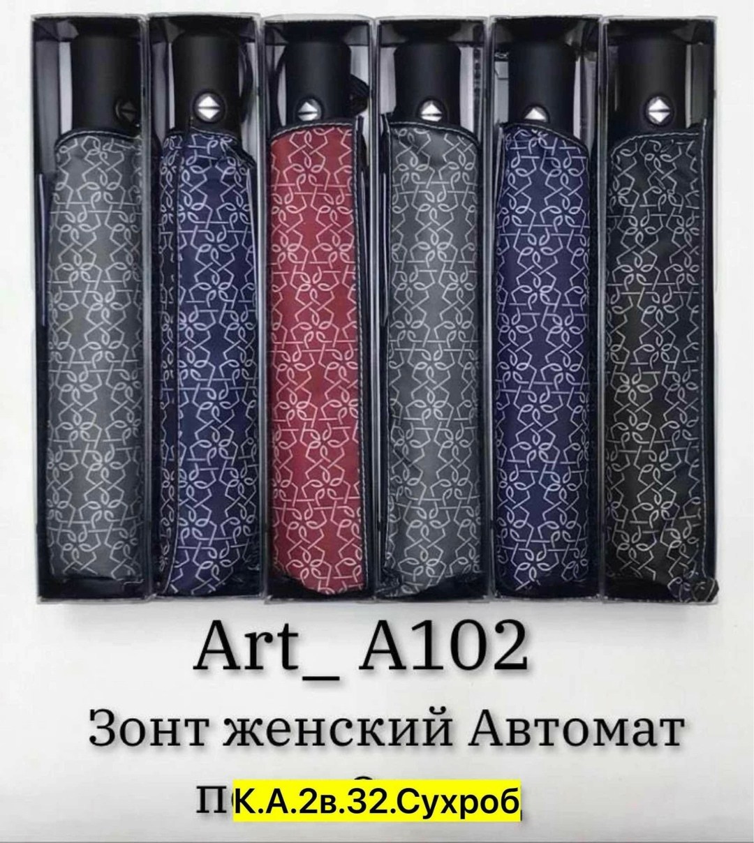 зонт женский автомат,женски зонт автомат,зонт автомат,зонт автомат женский облегченный,женский зонт