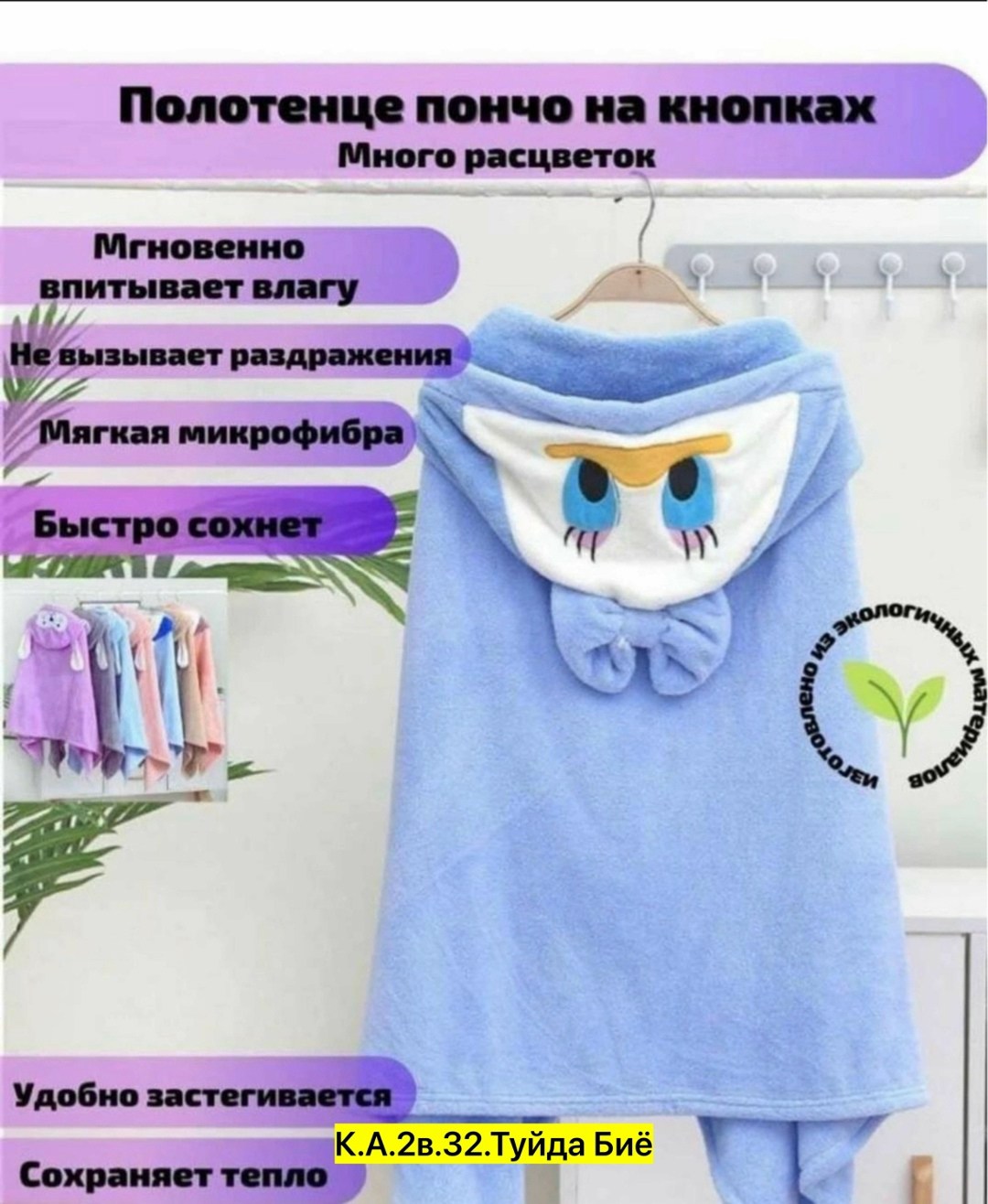 детские полотенца пончо,полотенце детское с капюшоном,детская полотенца с капюшоном,полотенце детское банное с капюшоном,полотенце пончо с капюшоном