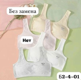 Нижнее белье