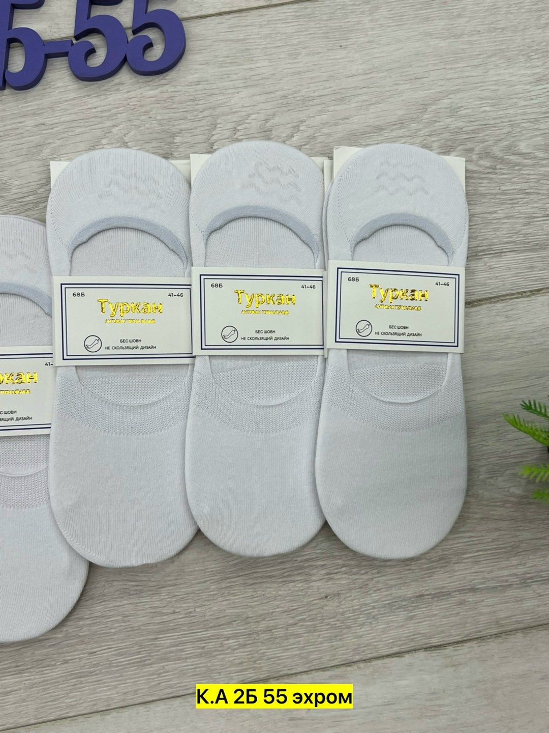 носки следки туркан,носки следки мужские туркан,следки белые,носки следки,носки женские