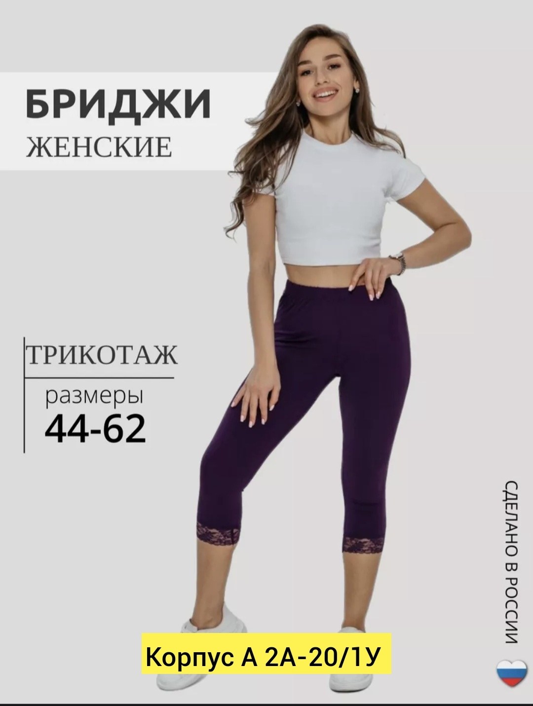 бриджи женские трикотажные,бриджи женские,женские спортивные капри,бриджи женские летние,бриджи женские трикотаж