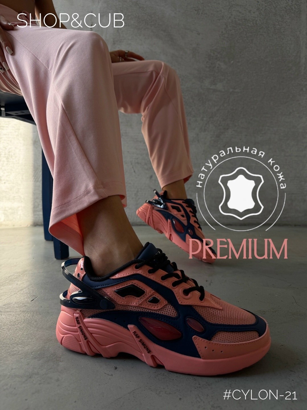 кроссовки raf simons cylon-21 розовый,кроссовки женскиe,кроссовки raf simons,кроссовки raf simons лососево-розовый,низкие кроссовки