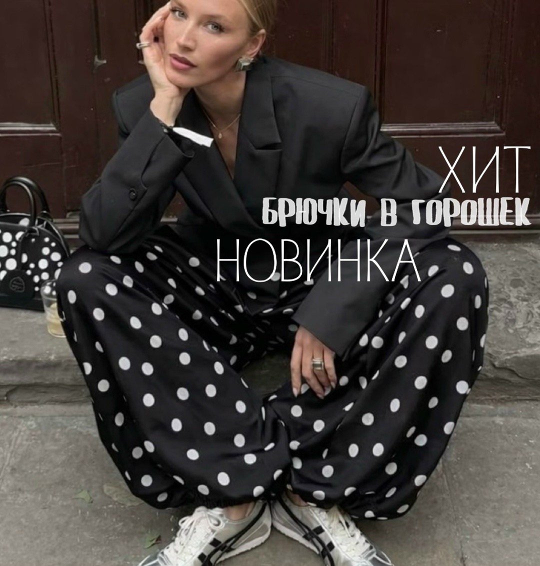 женский брючный костюм в горошек,брюки в горох,костюм в горошек,брюки женские в горошек,костюм брючный в горошек