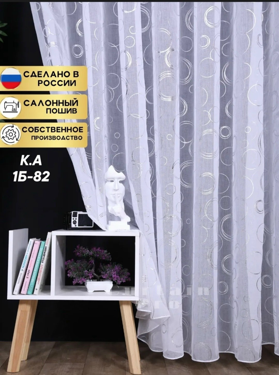 тюль для зала 200х260 круги драпируй мечту,тюль под лен с утяжелителем 200*140 см,тюль 300х240 в гостиную драпируй мечту,тюль под лен,тюль для спальни