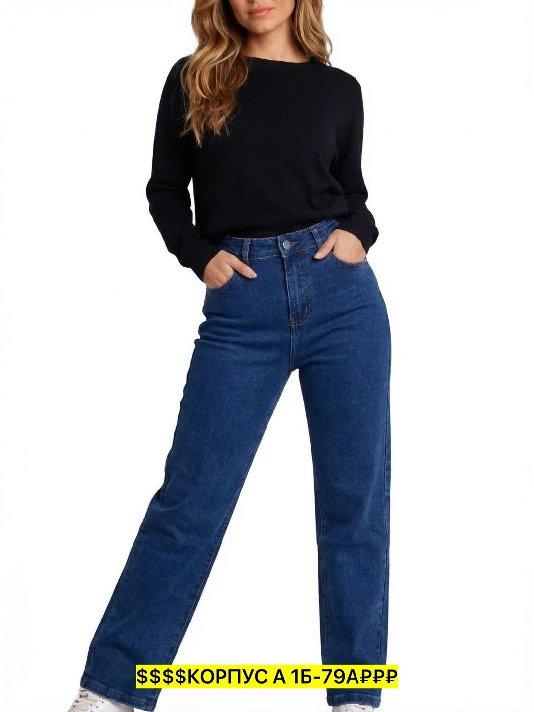 широкие джинсы,джинсы прямые,трикотажный джемпер,женские джинсы,джинсы прямого кроя