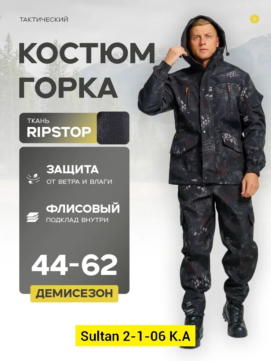 демисезонный костюм для охоты и рыбалки,демисезонные костюмы,одежда для охоты,костюм для охоты,костюм осенний для охоты