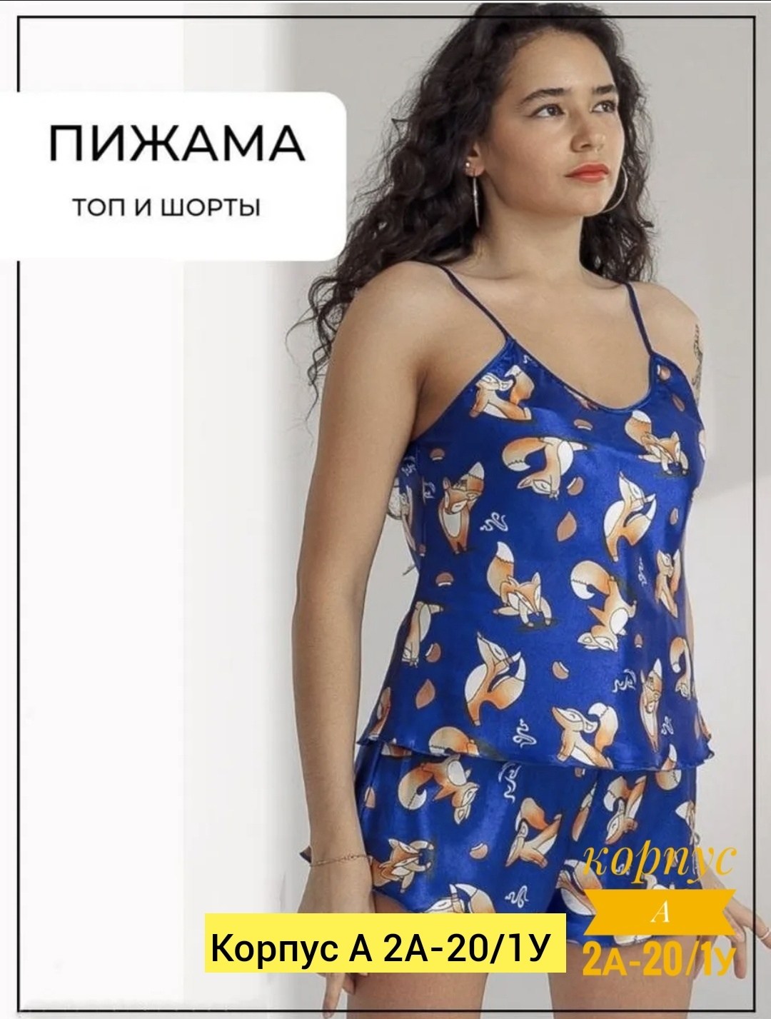 пижама женская шортами,пижама женская,пижама женская шелковая с шортами,пижама шелковое,пижама женская майка