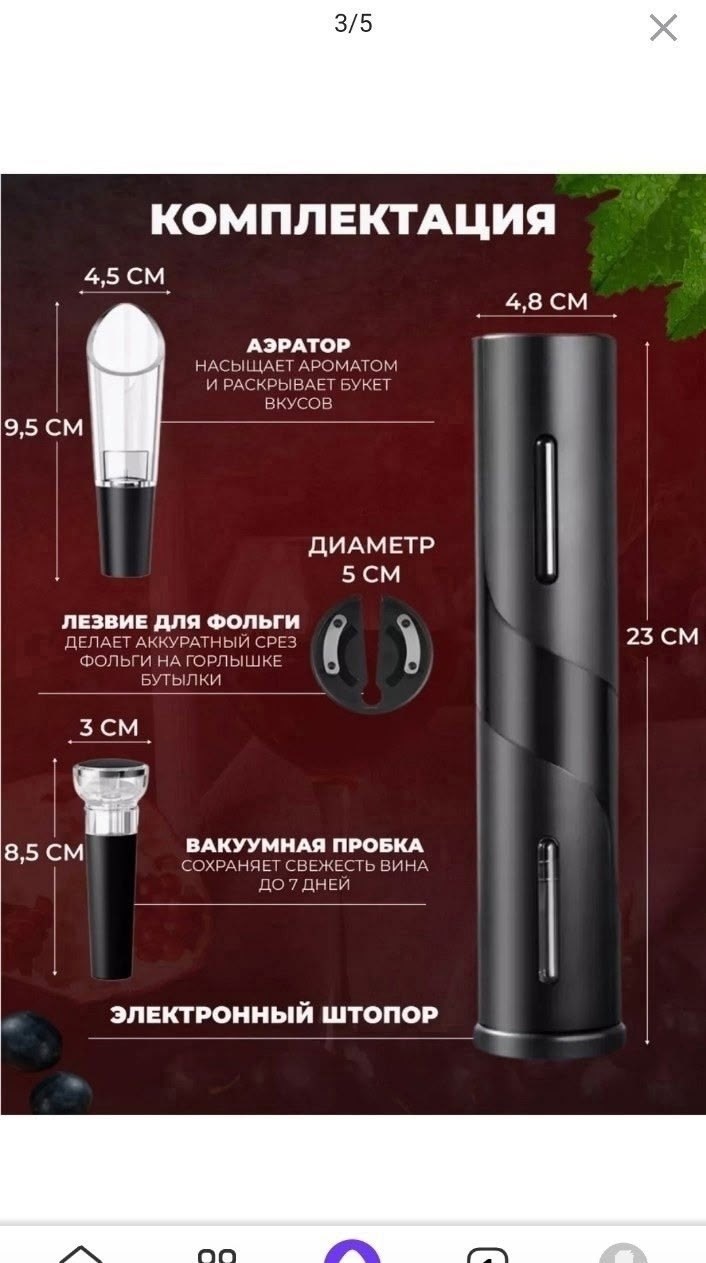 штопор электрический для вина электроштопор,штопор для вина электрический,электрический штопор для вина электроштопор набор,штопор для вина электрический в наборе,штопор для вина электрический в набор