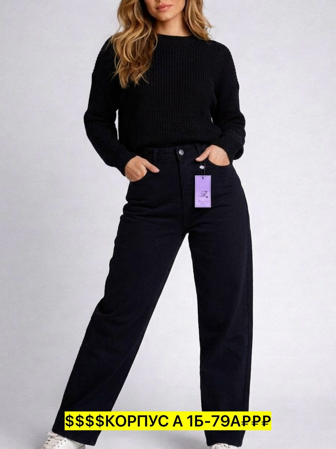 широкие джинсы,джинсы прямые,трикотажный джемпер,женские джинсы,джинсы прямого кроя