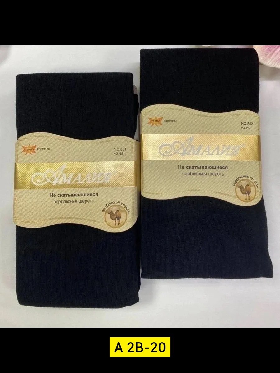 плотные термо колготки из верблюжьей шерсти не скатывающиеся фирма амалия,женские плотные термо колготки из верблюжьей шерсти не скатывающиеся фирма амалия,термо колготки амалия из верблюжьей шерсти,к