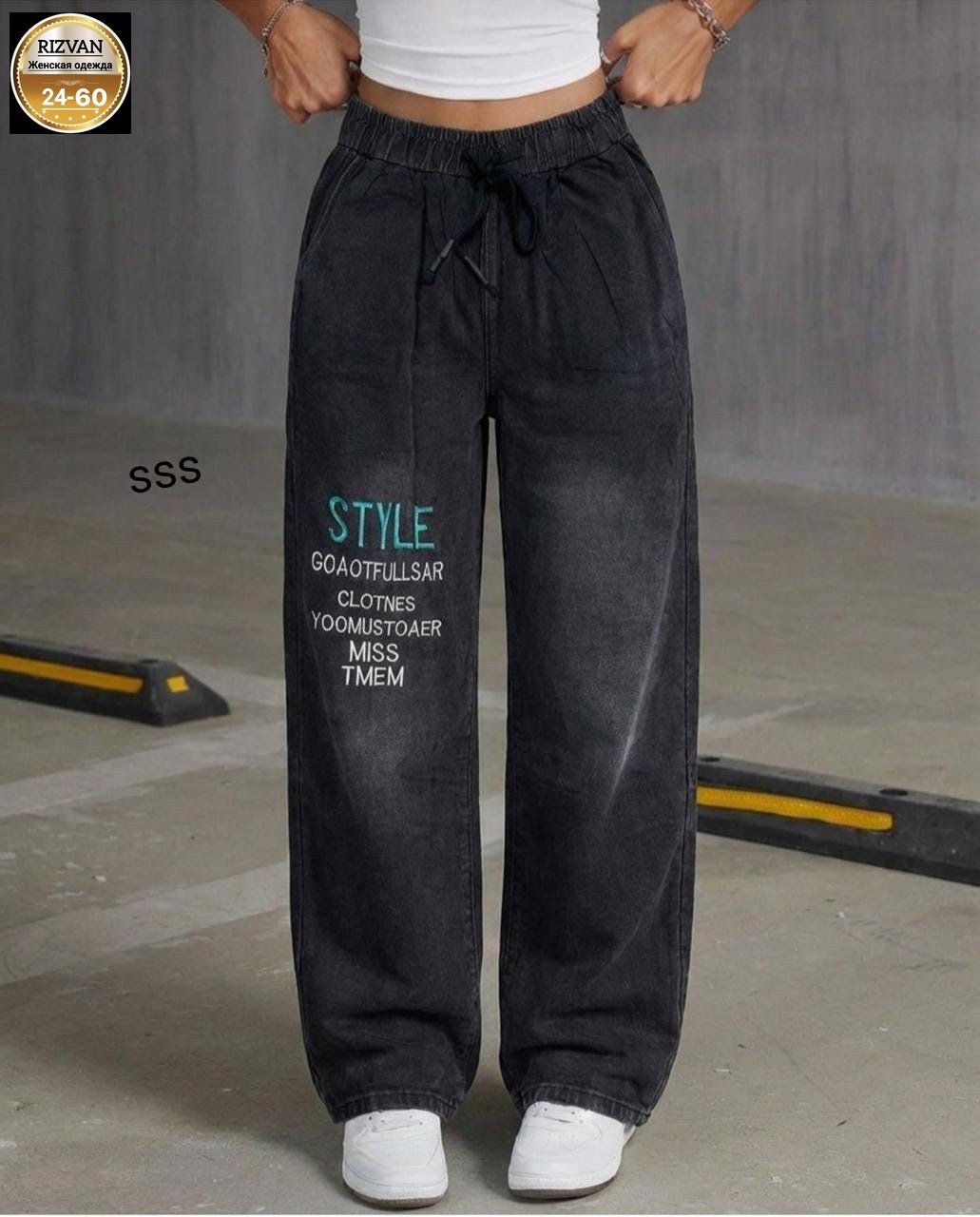 брюки джинсы,джинсы широкие,широкие брюки,женские брюки,брюки спортивные женские