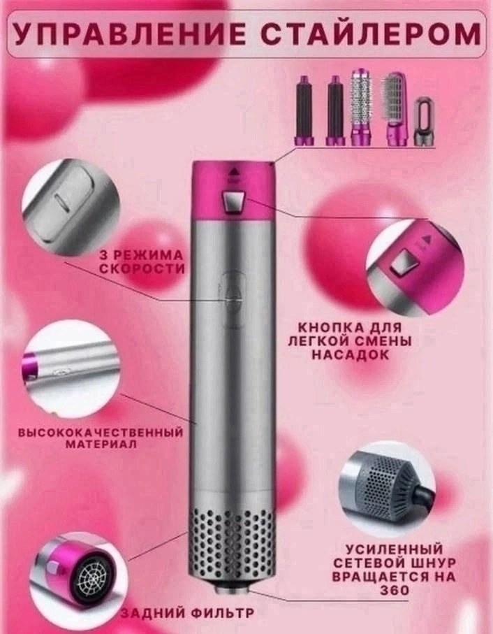 hot air styler 5 в 1,мультистайлер hot air styler 5 в 1,стайлер для волос hot air styler 5 в 1,фен стайлер bereke-kz hot air styler tp-5+1,фен стайлер 5 в 1