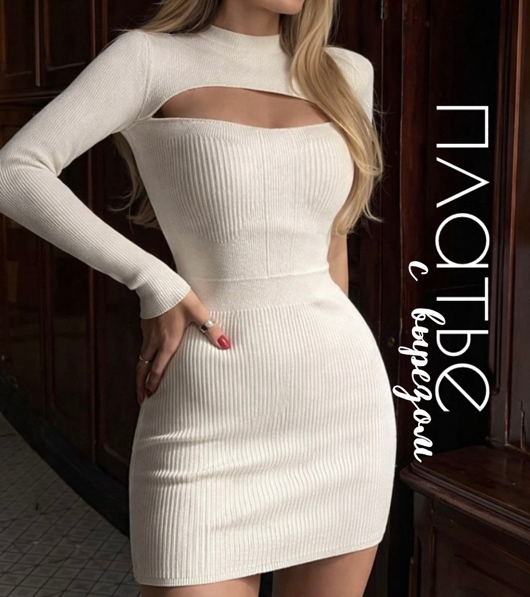 платье,трикотажное платье,платье лапша,короткое платье,трикотажное платье с вырезами