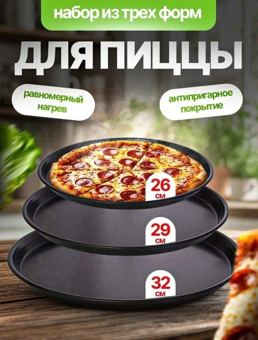 форма для пиццы с антипригарным покрытием,набор форм для запекания пиццы,формы для пиццы набор,формы для запекания пиццы,набор круглых форм для пицц