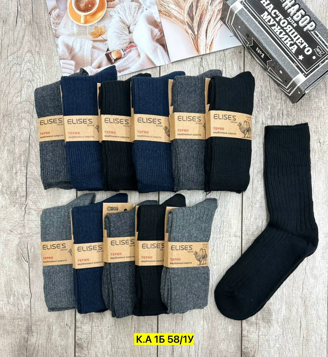 носки мужские 2616 верблюжья шерсть,мужские носки шерсть,мужские носки,теплые мужские носки,носки термо