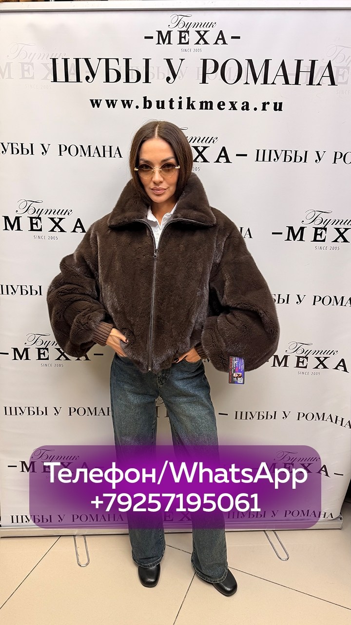 шуба,шубы на е,шуба норковая,короткая норковая шуба,шуба норка